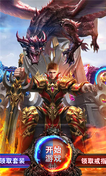 烈焰遮天 满V版手游app截图