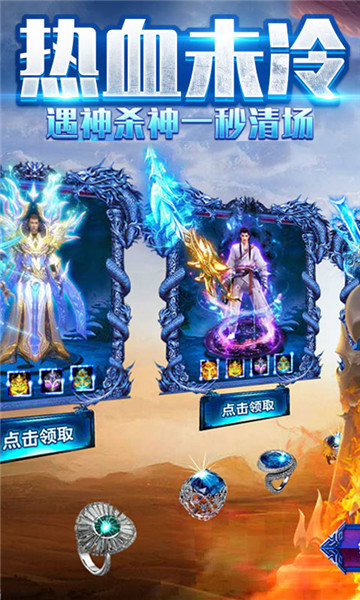 烈焰遮天 满V版手游app截图