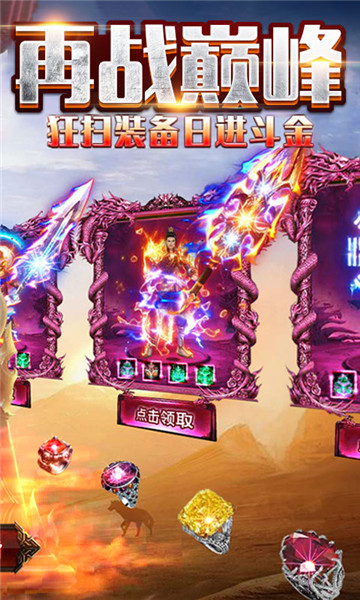 烈焰遮天 满V版手游app截图