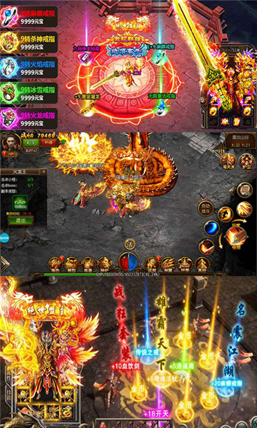 烈焰遮天 满V版手游app截图