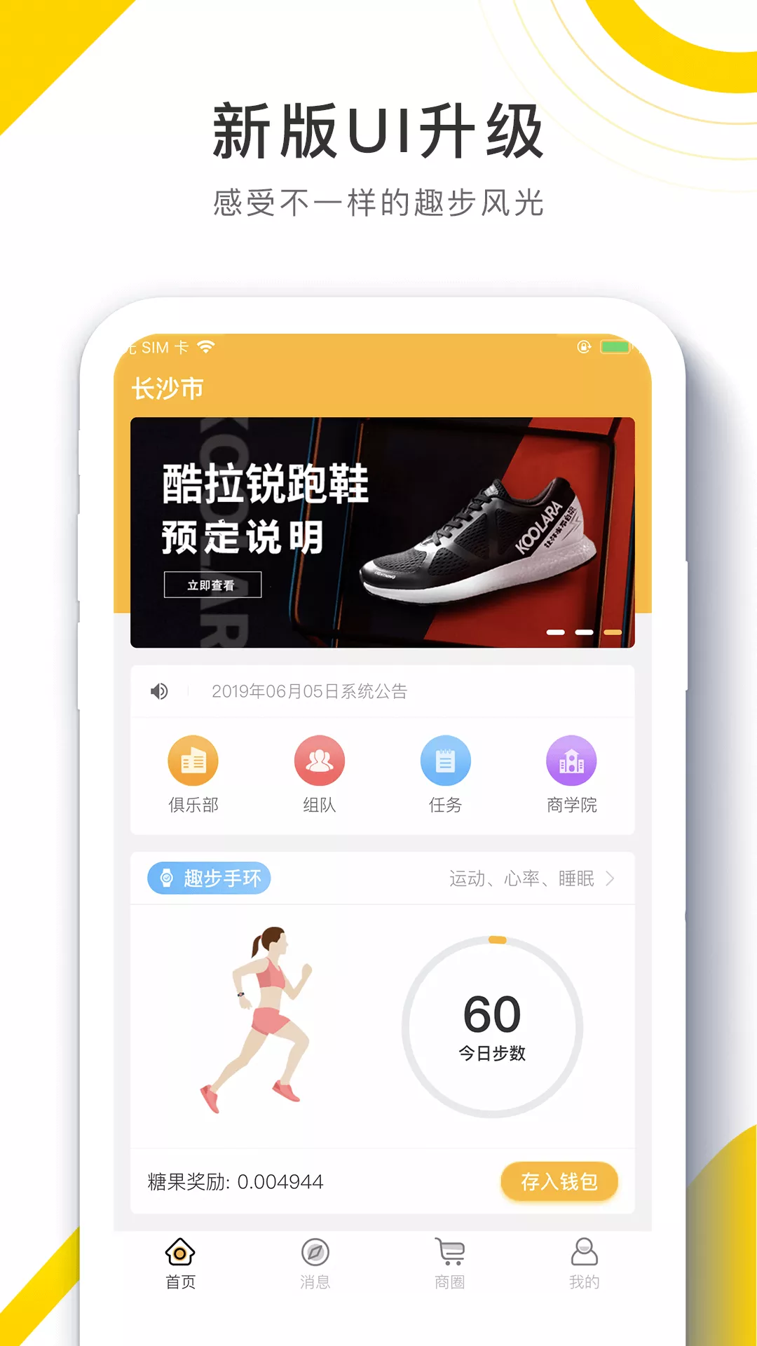 96趣步 红包版手机软件app截图