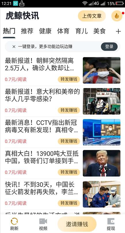 虎鲸快讯手机软件app截图