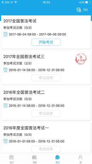 法宣在线 最新版手机软件app截图