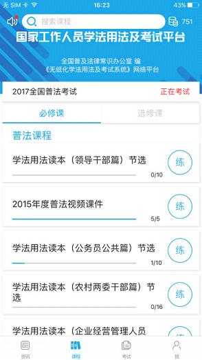 法宣在线 最新版手机软件app截图