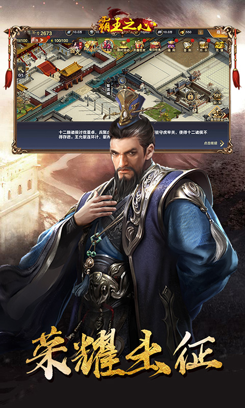 霸王之心 BT版手游app截图