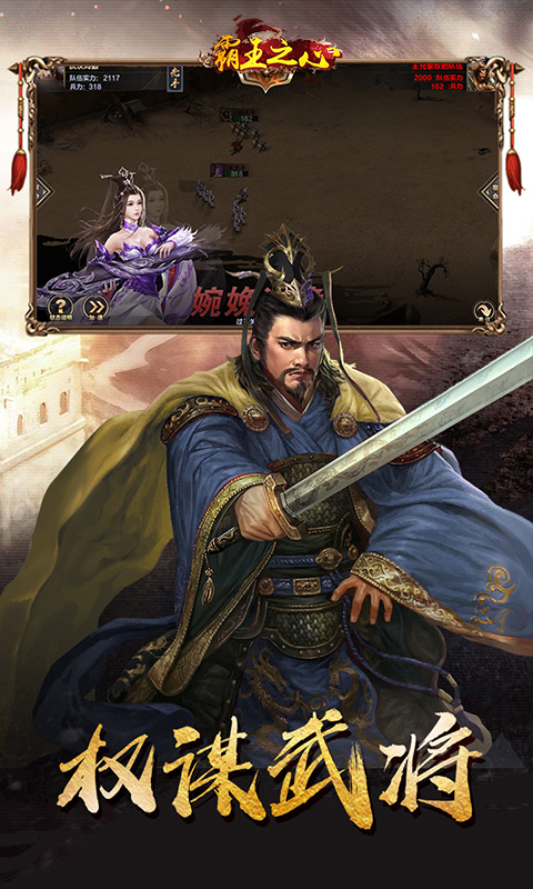 霸王之心 BT版手游app截图