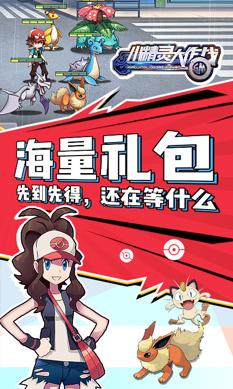 小精灵大作战 商城版手游app截图