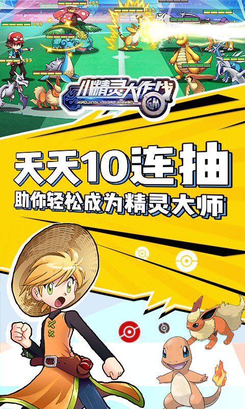 小精灵大作战 商城版手游app截图