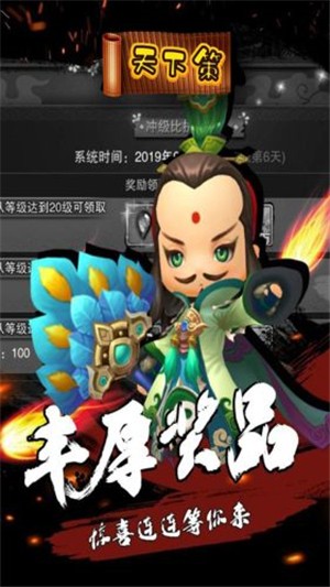 天下策OL手游app截图