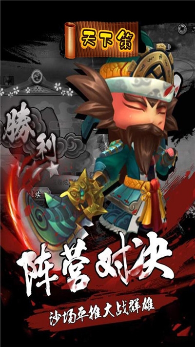 天下策OL手游app截图