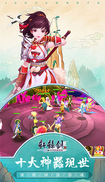 轩辕剑3手游app截图