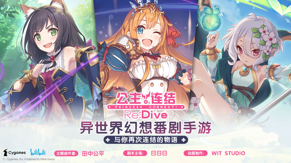 公主连结Re：Dive手游app截图