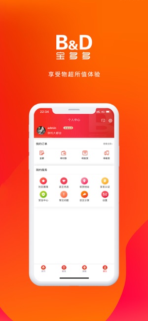 宝多多店主版手机软件app截图