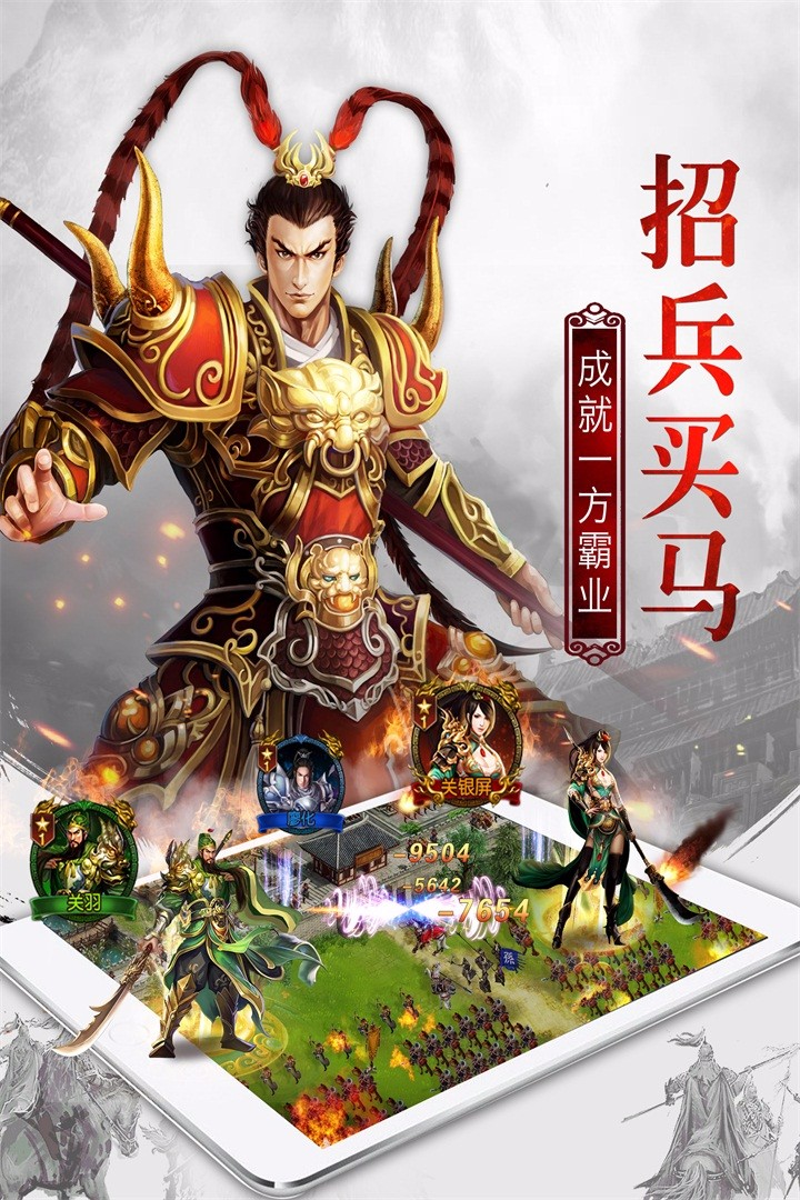 权御三国 九游版手游app截图