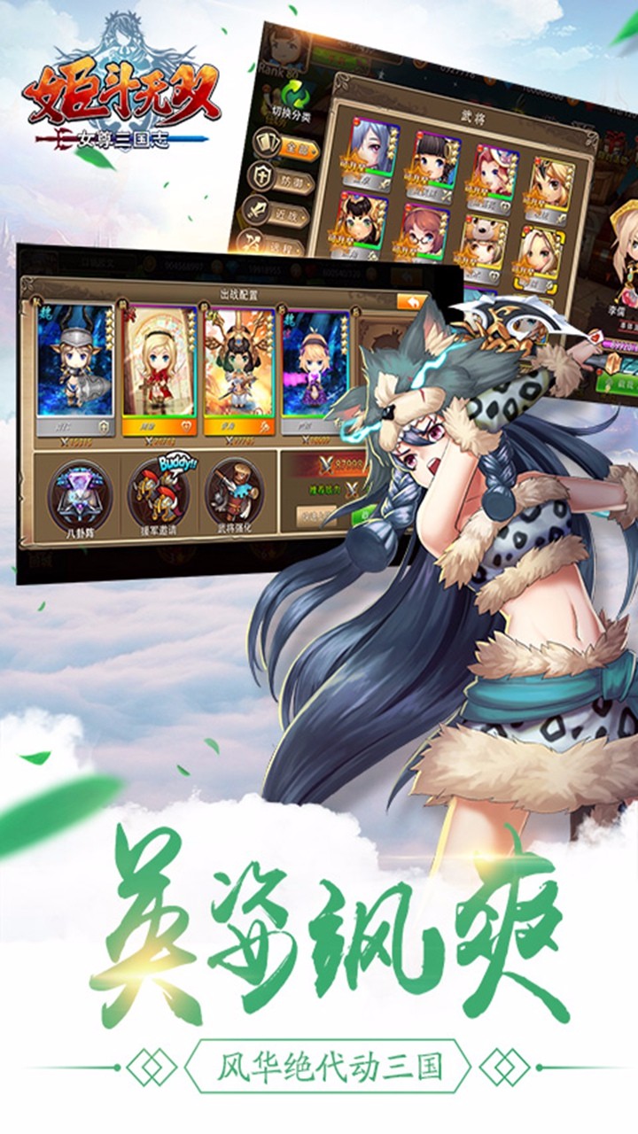 姬斗无双手游app截图