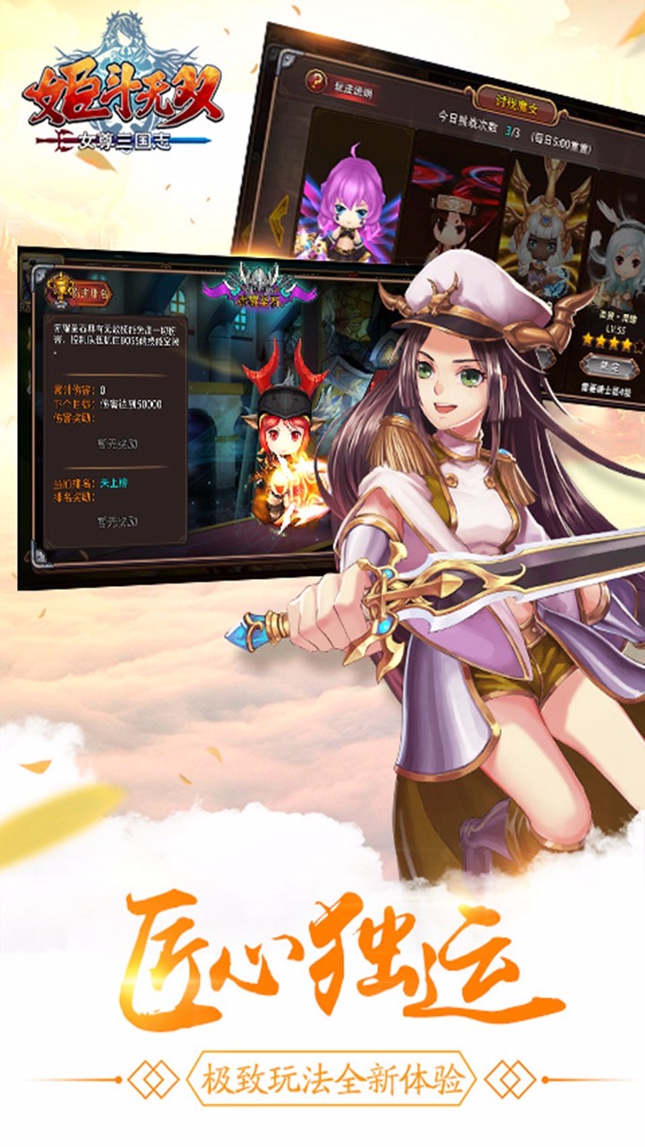 姬斗无双手游app截图