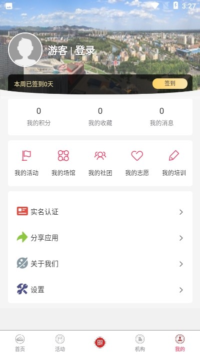 三河市文化云手机软件app截图