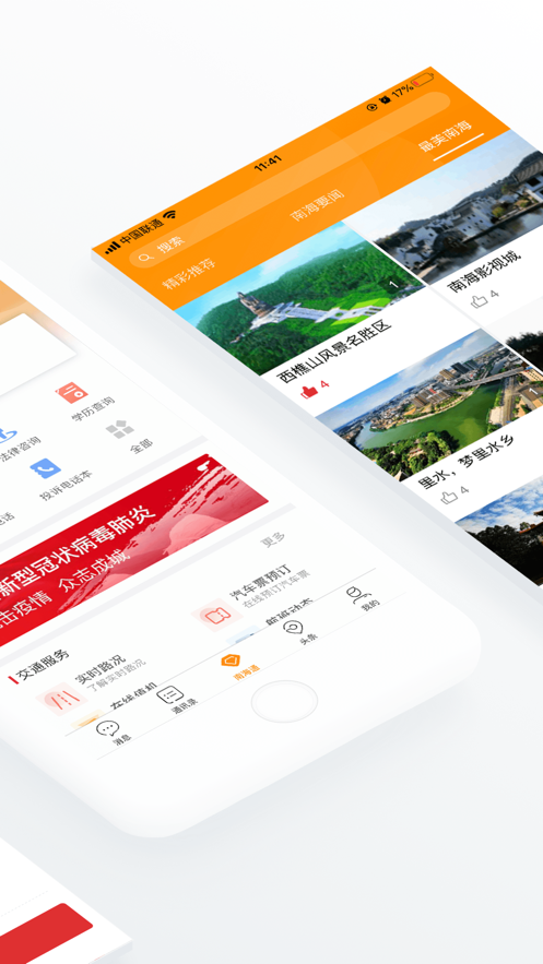 佛山南海通手机软件app截图