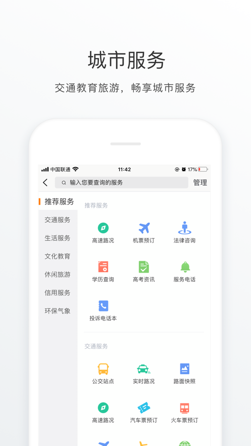 佛山南海通手机软件app截图