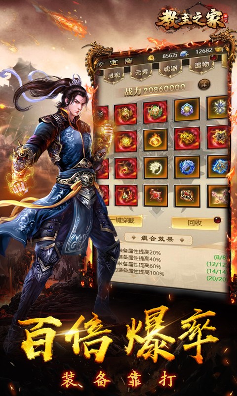 教主之家 满V版手游app截图