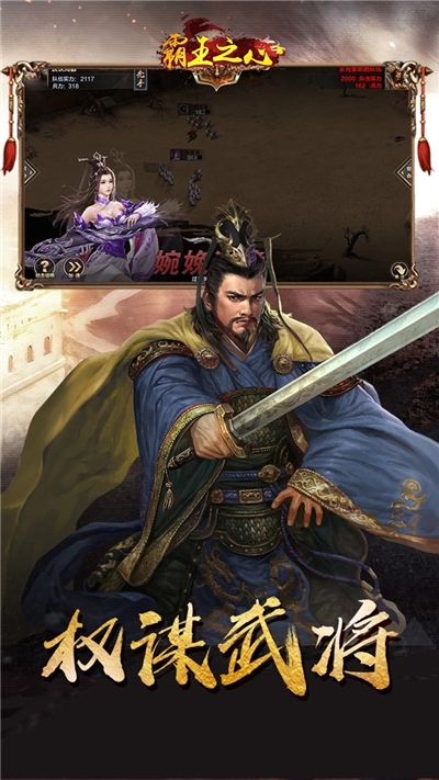霸王之心OL手游app截图