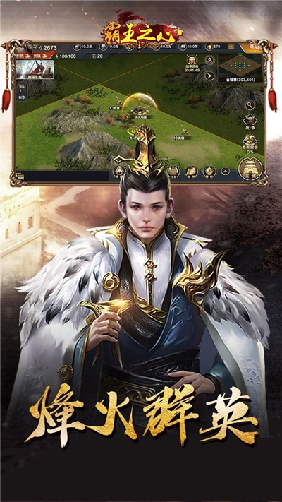 霸王之心OL手游app截图