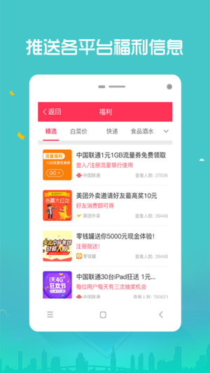 特惠团优惠券 最新版手机软件app截图