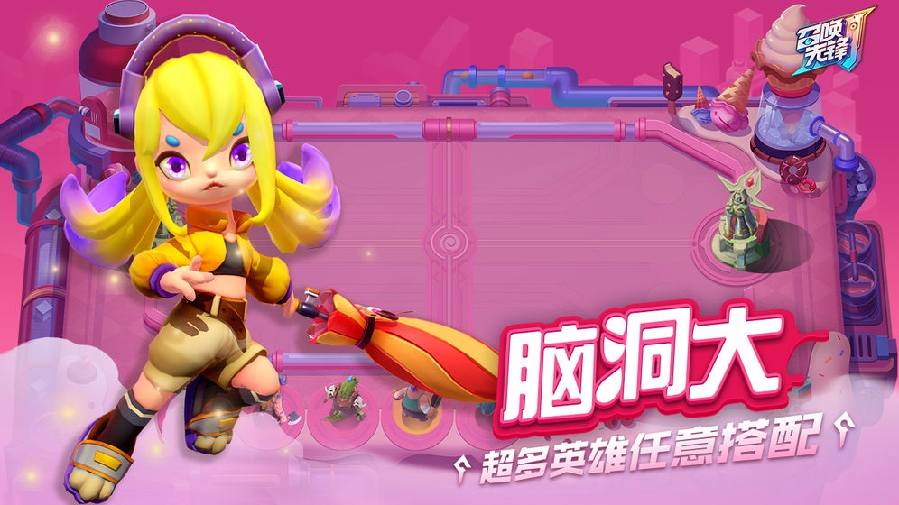 召唤先锋手游app截图