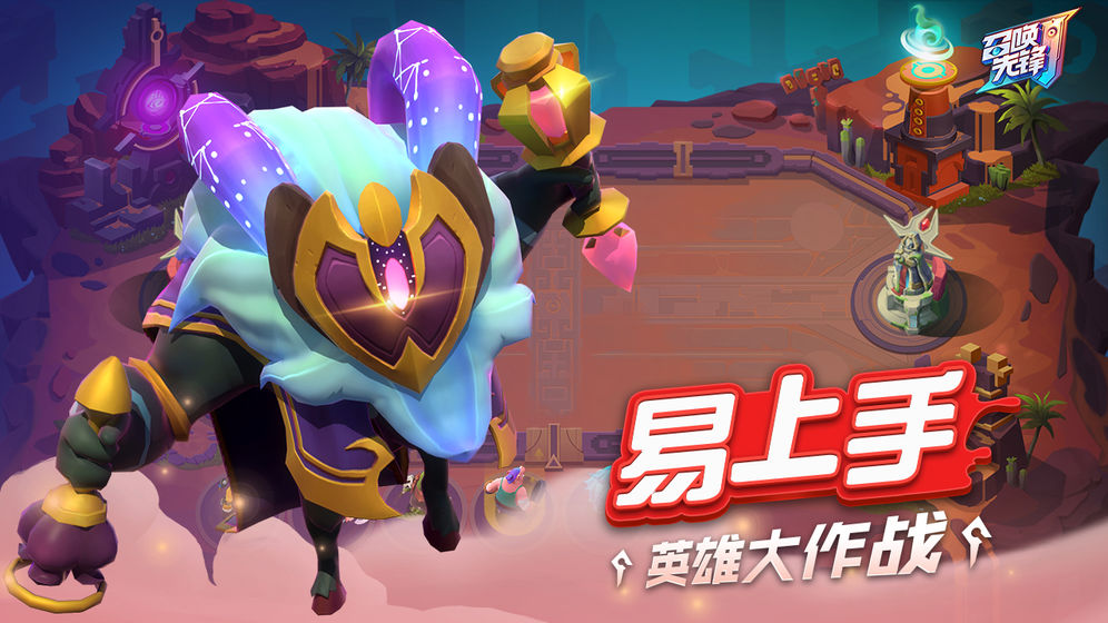 召唤先锋手游app截图