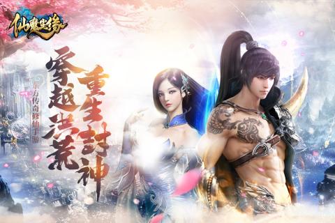 仙魔尘缘手游app截图