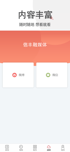 信丰融媒体手机软件app截图