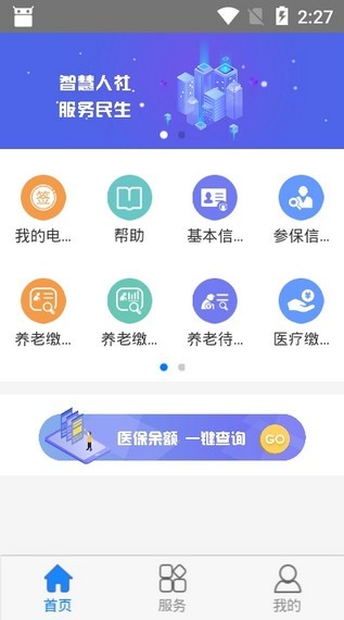 抚顺智慧人社手机软件app截图