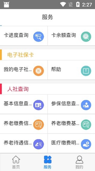 抚顺智慧人社手机软件app截图