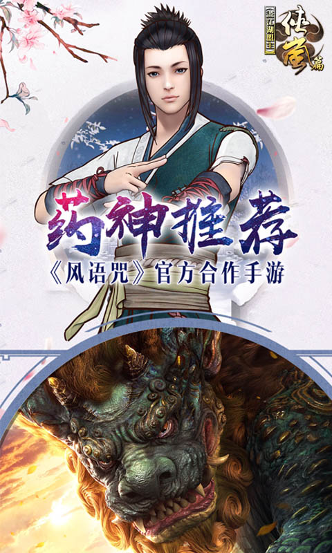 画江湖盟主 满V版手游app截图