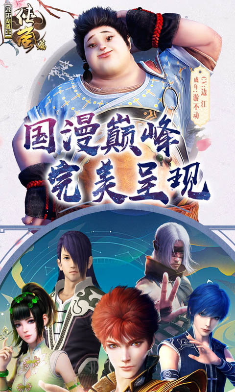 画江湖盟主 满V版手游app截图