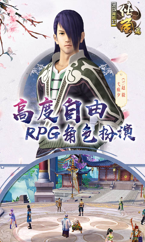 画江湖盟主 满V版手游app截图