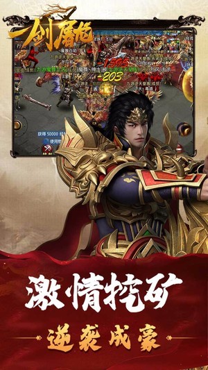 一剑屠龙手游app截图
