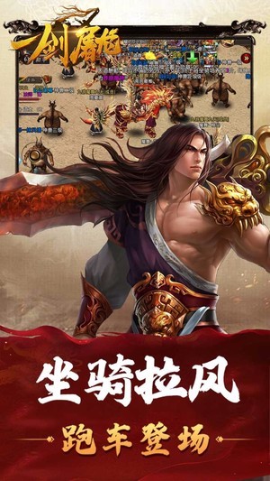 一剑屠龙手游app截图