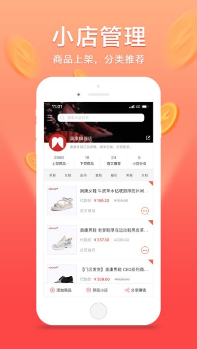 奥康微店手机软件app截图