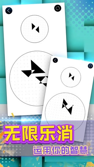 无限乐消手游app截图