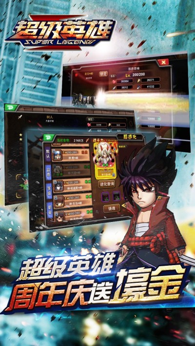 超级联盟 果盘版手游app截图