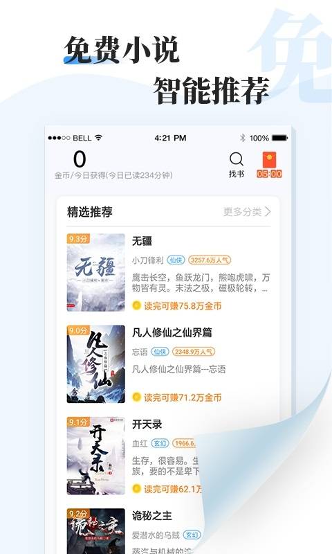牛角小说 红包版手机软件app截图