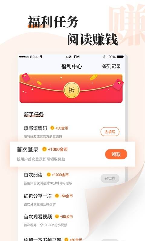 牛角小说 红包版手机软件app截图