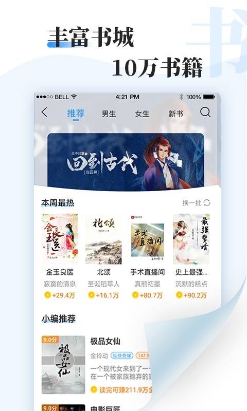 牛角小说 红包版手机软件app截图