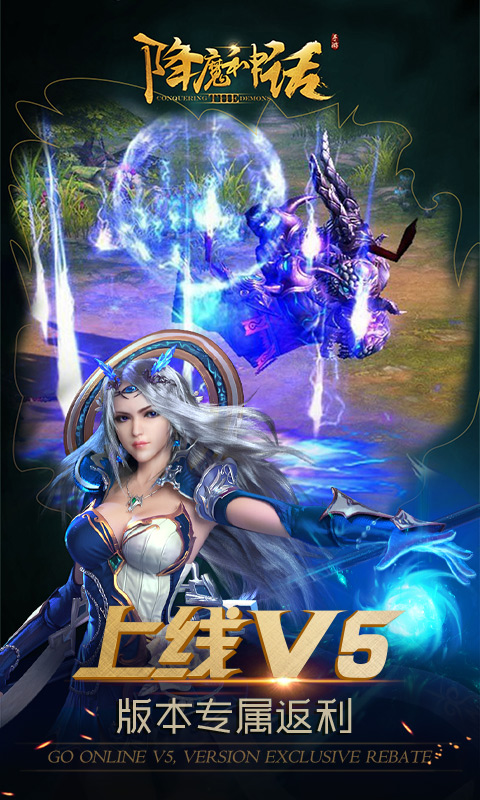 降魔神话 BT版手游app截图