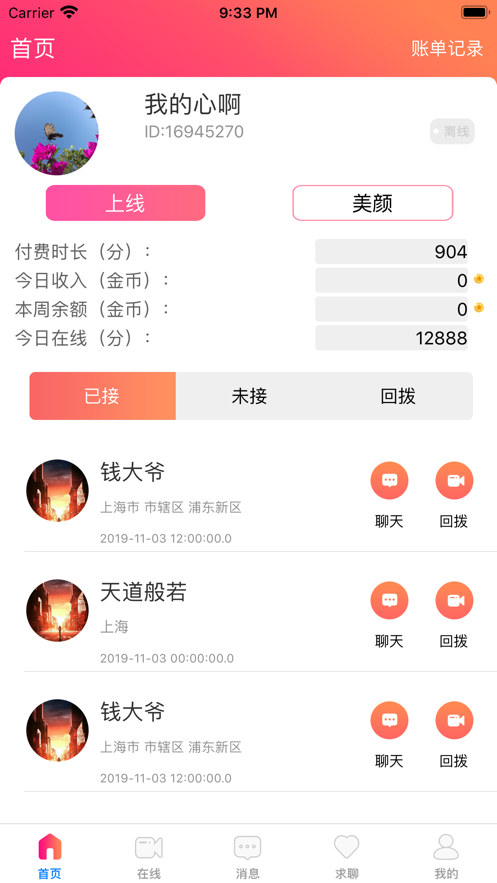 壁咚助手手机软件app截图