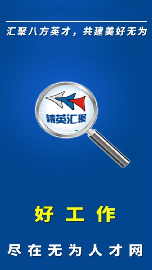 无为人才网手机软件app截图