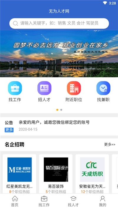 无为人才网手机软件app截图
