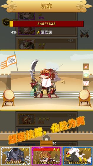 三国冲冲冲手游app截图