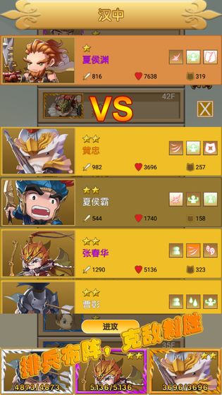三国冲冲冲手游app截图